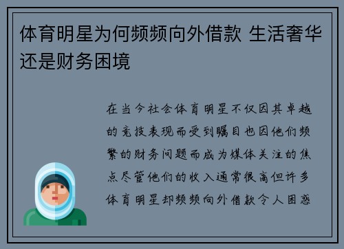 体育明星为何频频向外借款 生活奢华还是财务困境