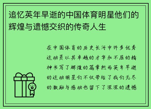 追忆英年早逝的中国体育明星他们的辉煌与遗憾交织的传奇人生