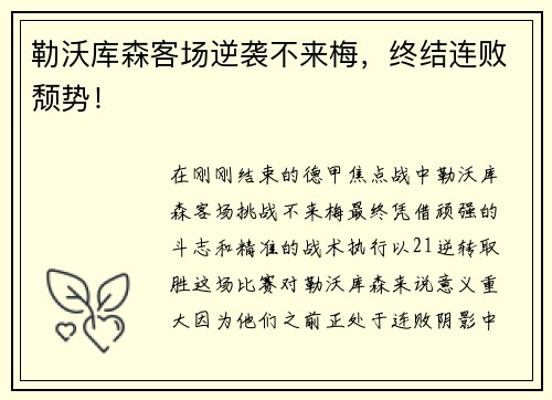 勒沃库森客场逆袭不来梅，终结连败颓势！